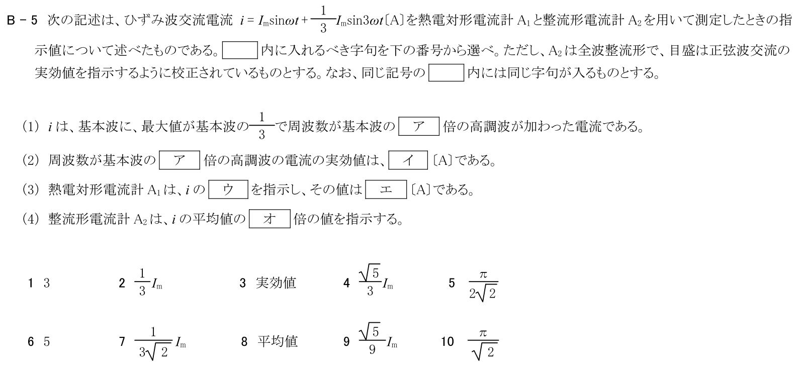 一陸技基礎令和5年01月期第1回B05